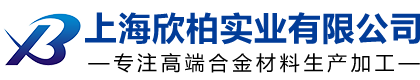 上海欣柏實(shí)業(yè)有限公司